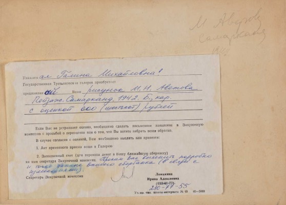 Аветов Михаил Никитич. Пейзаж. Самарканд